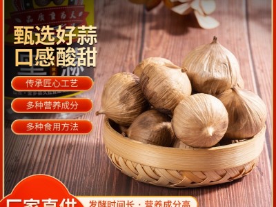 源头厂家 独头黑蒜250g/罐 发酵黑蒜开盖即食常温脆皮原味独头图2