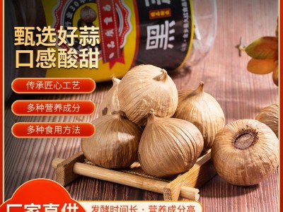 源头厂家 36头装独头黑蒜500g 黑蒜独头皱皮裂皮节日礼品原味图2
