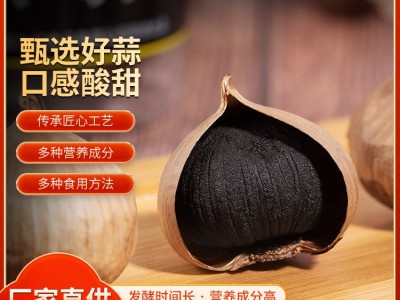 源头厂家 36头装独头黑蒜500g 黑蒜独头皱皮裂皮节日礼品原味图4