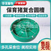 厂家供应 复合圆型补料槽 小猪圆盆食槽 育肥仔猪圆型补料槽