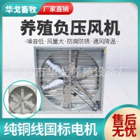 厂家供应养殖场推拉式负压风机猪场用换气扇排气扇降温设备可选配