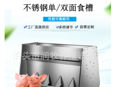 不锈钢食槽 猪用单双面食槽 自动下料保育育肥食槽图2