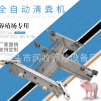 不锈钢刮粪机 羊场全自动清粪机 猪舍 一拖二全自动刮粪机