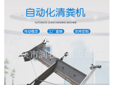 不锈钢刮粪机 羊场全自动清粪机 猪舍 一拖二全自动刮粪机图3