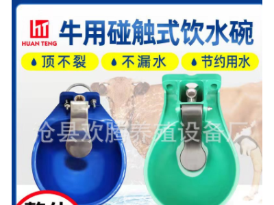 工厂供应牛马羊驴塑料牛碗加厚塑料自动饮水器牛用触碰式塑料水碗图3