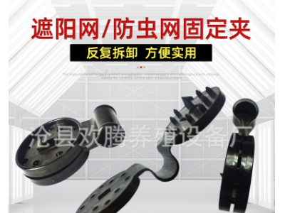 新款可拆卸遮阳网夹子防晒网固定夹挂勾农膜固定夹遮阳网扣幕勾图2