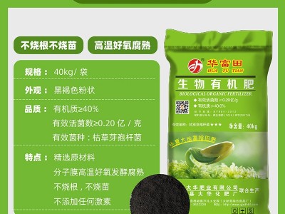 生物有机肥料 华富田批发肥料果树蔬菜药材改良土壤适用植物肥图3