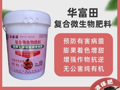 桶肥水肥厂家批发华富田复合微生物肥料高钾液体肥 农作物化肥图3
