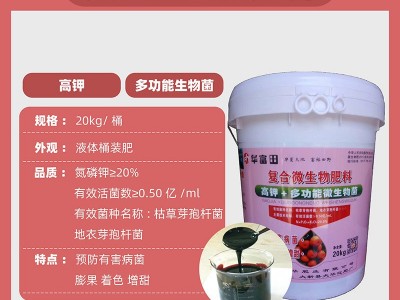 桶肥水肥厂家批发华富田复合微生物肥料高钾液体肥 农作物化肥图2