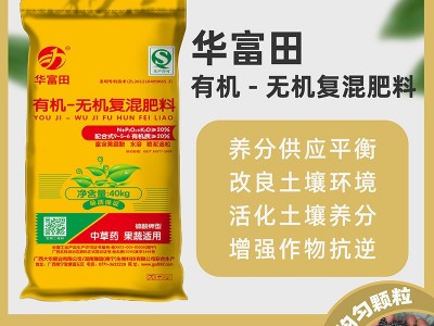 厂家批发肥料华富田有机无机复混肥料种果树蔬菜药材土壤改良图3