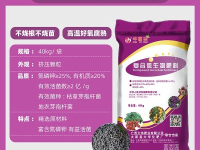 微生物肥华富田复合微生物肥种果树蔬菜改良土壤肥料 量大从优图3