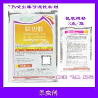 70%啶虫脒粉剂3克/袋蔬果水稻飞虱蓟马甘蓝蚜虫绿植花卉杀虫剂