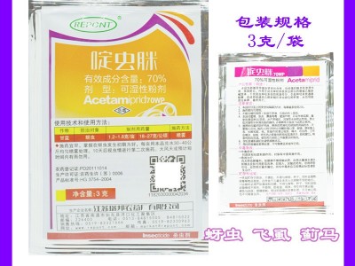 70%啶虫脒粉剂3克/袋蔬果水稻飞虱蓟马甘蓝蚜虫绿植花卉杀虫剂图4