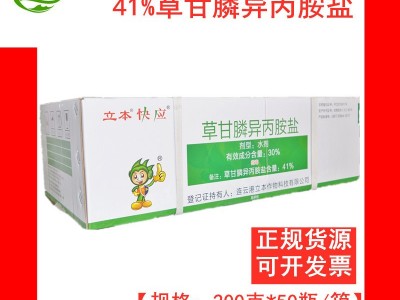 快应41%草甘膦立本【50瓶/整箱】异丙胺盐耐低温烂根除草剂农药图2
