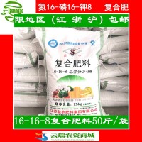 40%复合肥50斤16-16-8 水稻小麦玉米油菜 蔬菜 花卉绿化苗木化肥