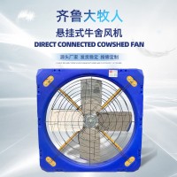 牛舍羊舍大风量悬挂式牛舍风机 养牛场吊顶风机 风扇通风降温设备