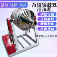 不锈钢食品奶粉干粉鼓式搅拌机调料调料混合机拌料机厂家直销