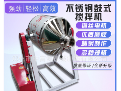 不锈钢食品奶粉干粉鼓式搅拌机调料调料混合机拌料机厂家直销图3