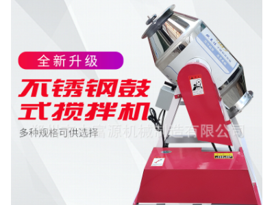 不锈钢食品奶粉干粉鼓式搅拌机调料调料混合机拌料机厂家直销图2