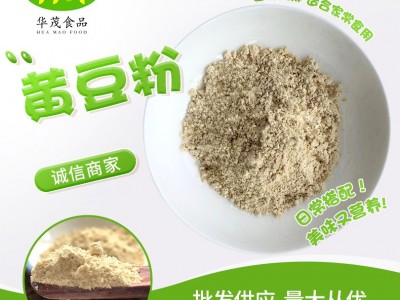 黄豆粉 熟黄豆粉 大豆粉 冲调饮品 厂家供应现货销售 散装批发图2