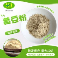 黄豆粉 熟黄豆粉 大豆粉 冲调饮品 厂家供应现货销售 散装批发