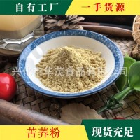 厂家批发 苦荞粉 散装 熟粉 装低温研磨杂粮粉代餐粉固体冲调饮品