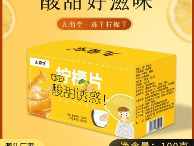 九菊堂蜂蜜冻干柠檬片茶独立包装水果茶泡水柠檬片花果茶直播代发图1