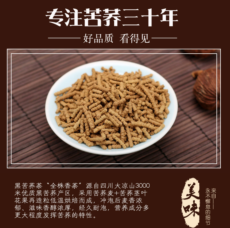 大罐黑苦荞株香茶_02