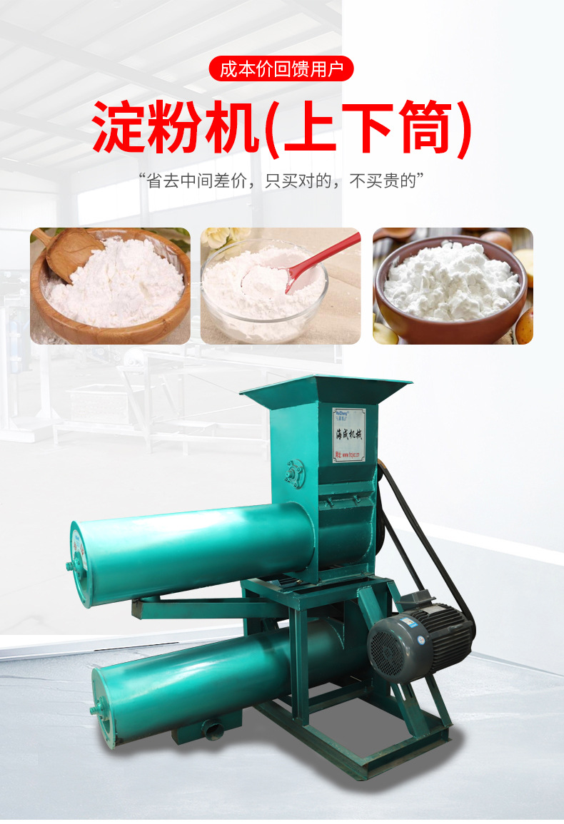 淀粉机（上下筒）_01.jpg