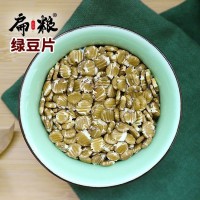 绿豆片豆浆原料 五谷杂粮片馅料饭料 厂家直供八宝粥料1斤 扁粮