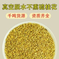 广西特产批发桂花茶优质散装桂花干桂花金桂花食用桂花源头厂家