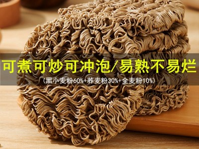 荞麦面方便面整箱批发面条代餐速食免煮泡面低脂袋装非油炸热干面图2