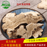中药材批发白术冬术麸炒白术片川白术手选大片 量大价优 湘起之秀