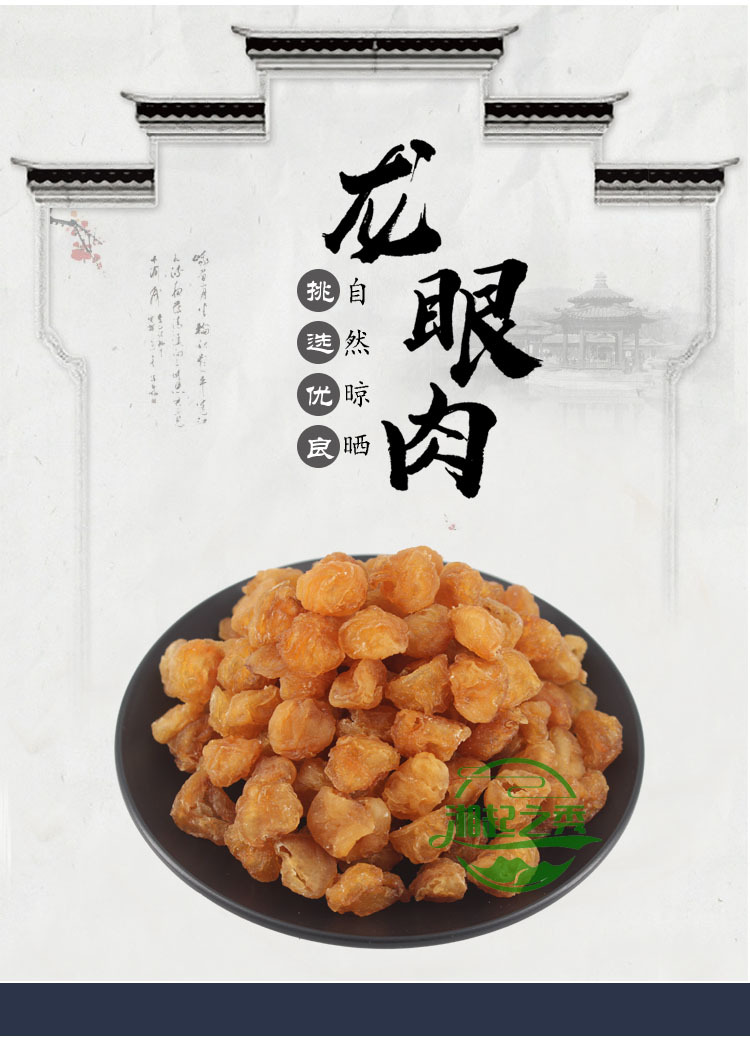 龙眼肉详情1 拷贝