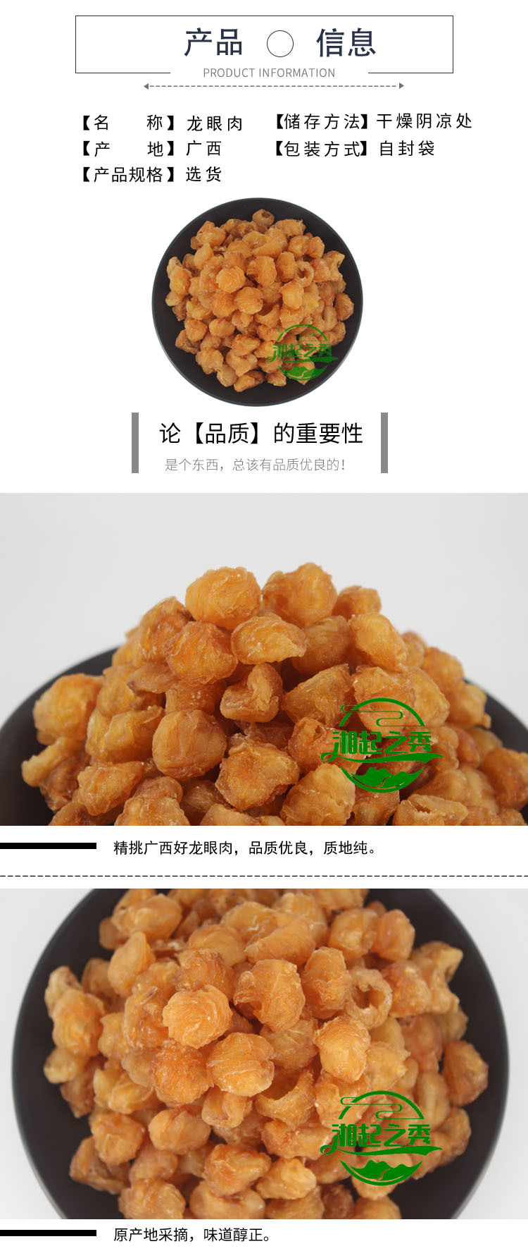 龙眼肉详情2 拷贝