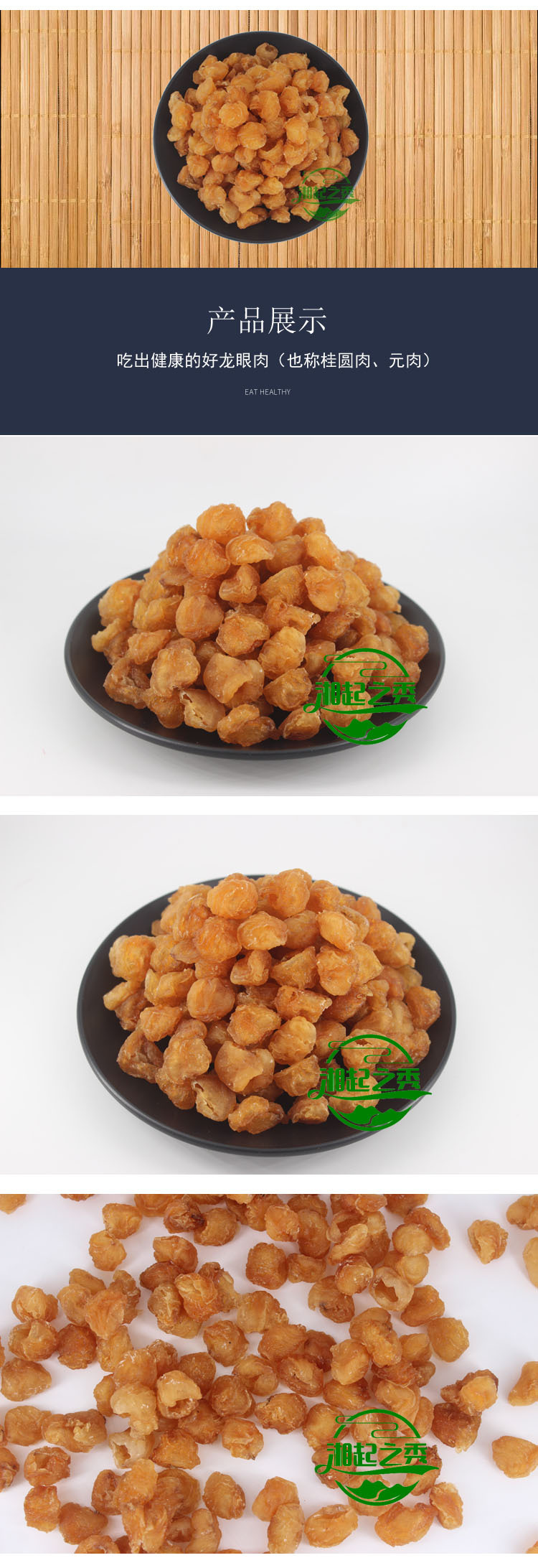 龙眼肉详情3 拷贝