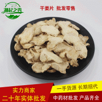 中药材批发干姜 云南干姜片 小黄姜干片 产地货源 量大价优 新货