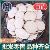 中药材批发白芷 白芷片量大从优大货白芷可磨白芷粉农产品