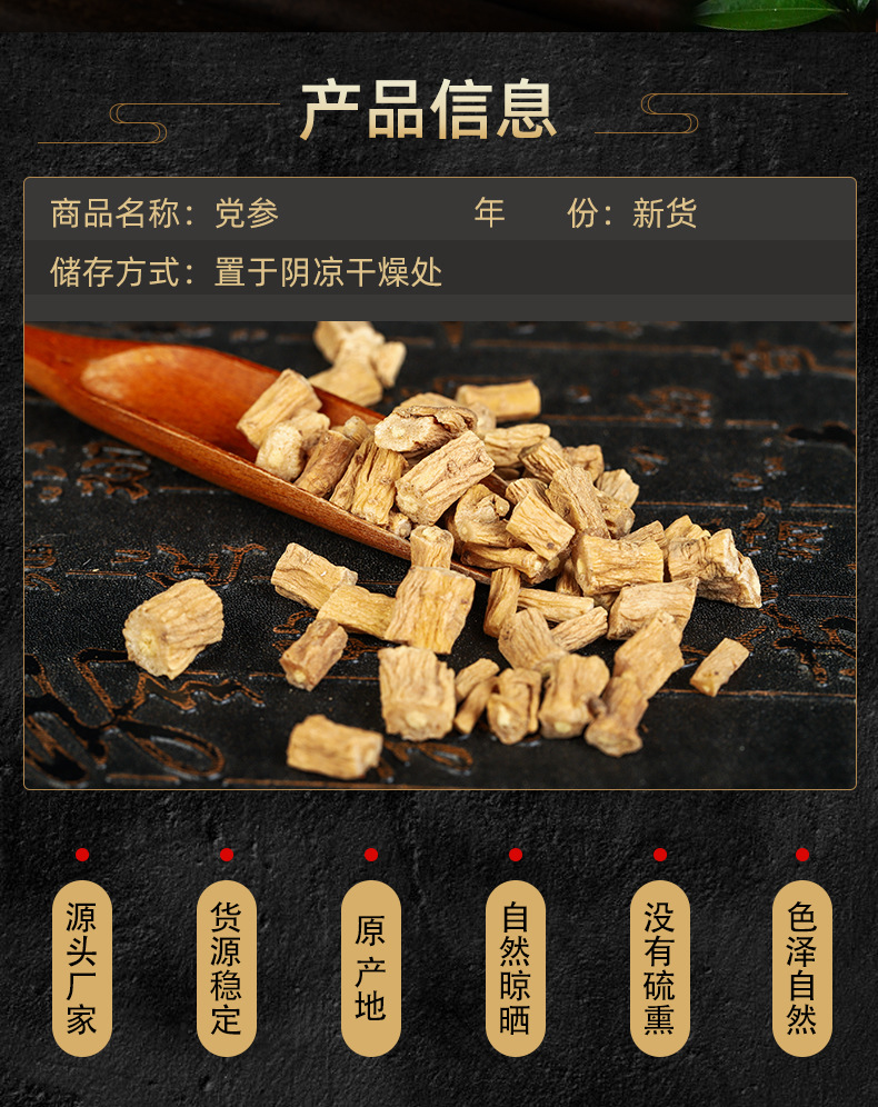 党参(1)_01