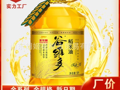 金龙鱼谷维多双一万稻米油5L食用油桶装米糠油厂家批发图2
