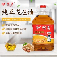 明富花生油5l 桶装家用烹饪大桶食用油5升浓香调味油批发