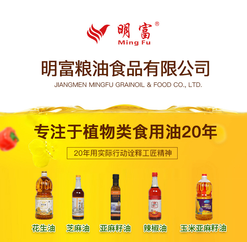明富花生油 (1).jpg