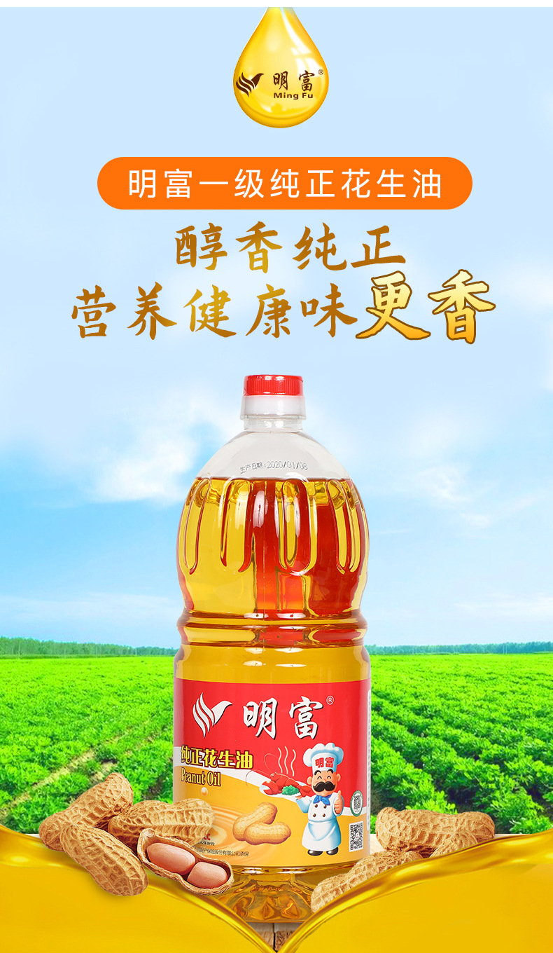 明富花生油 (4).jpg