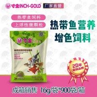 BX102寸金鱼粮16克盒装热带鱼饲料热带鱼食热带鱼粮 微小颗粒厂家
