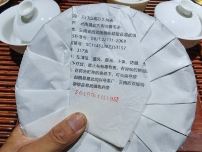 春易武天门山大树普洱茶生茶天门山高杆古树普洱茶易武香辉号图2