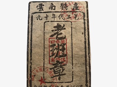 云南普洱茶 熟茶砖陈香金砖老班章茶砖250克支持代发免费拿样图5