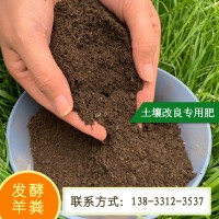 发酵羊粪肥料批发高温腐熟羊粪有机肥大棚蔬菜土壤改良精致有机肥
