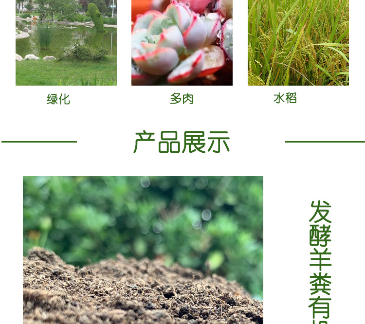 羊粪详情_08.jpg