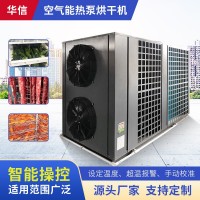 空气能藤茶烘干机 龙须茶烘干房 莓茶烘干设备茶叶干燥机烘干箱