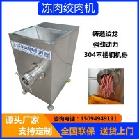 榴莲泥绞肉机 冻榴莲绞泥机 猪肉绞肉机 大型绞肉机 辣椒绞泥机